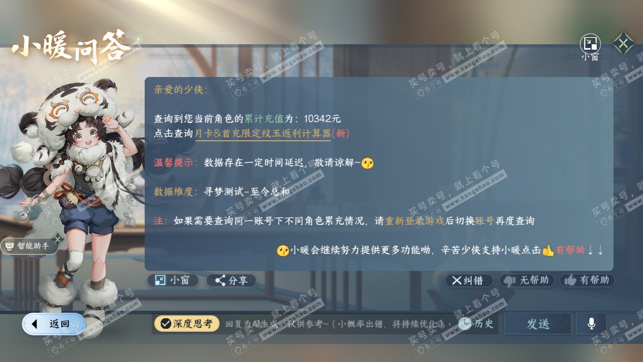 NSH318422逆水寒手游账号详情图31 NSH318422逆水寒手游账号详情图31