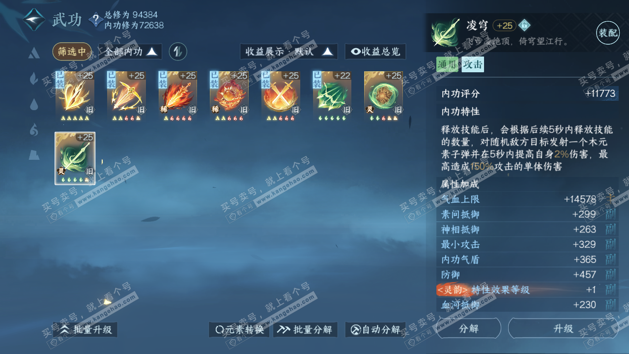 NSH318422逆水寒手游账号详情图21 NSH318422逆水寒手游账号详情图21
