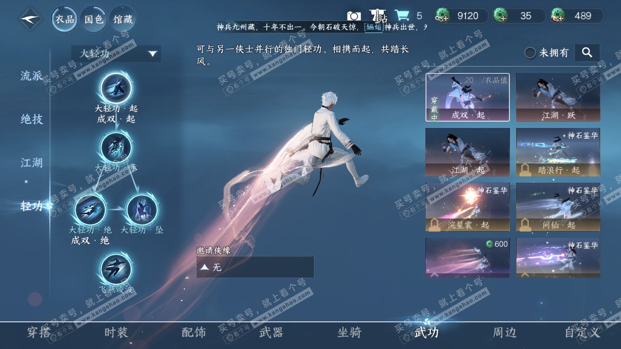 NSH318422逆水寒手游账号详情图9 NSH318422逆水寒手游账号详情图9