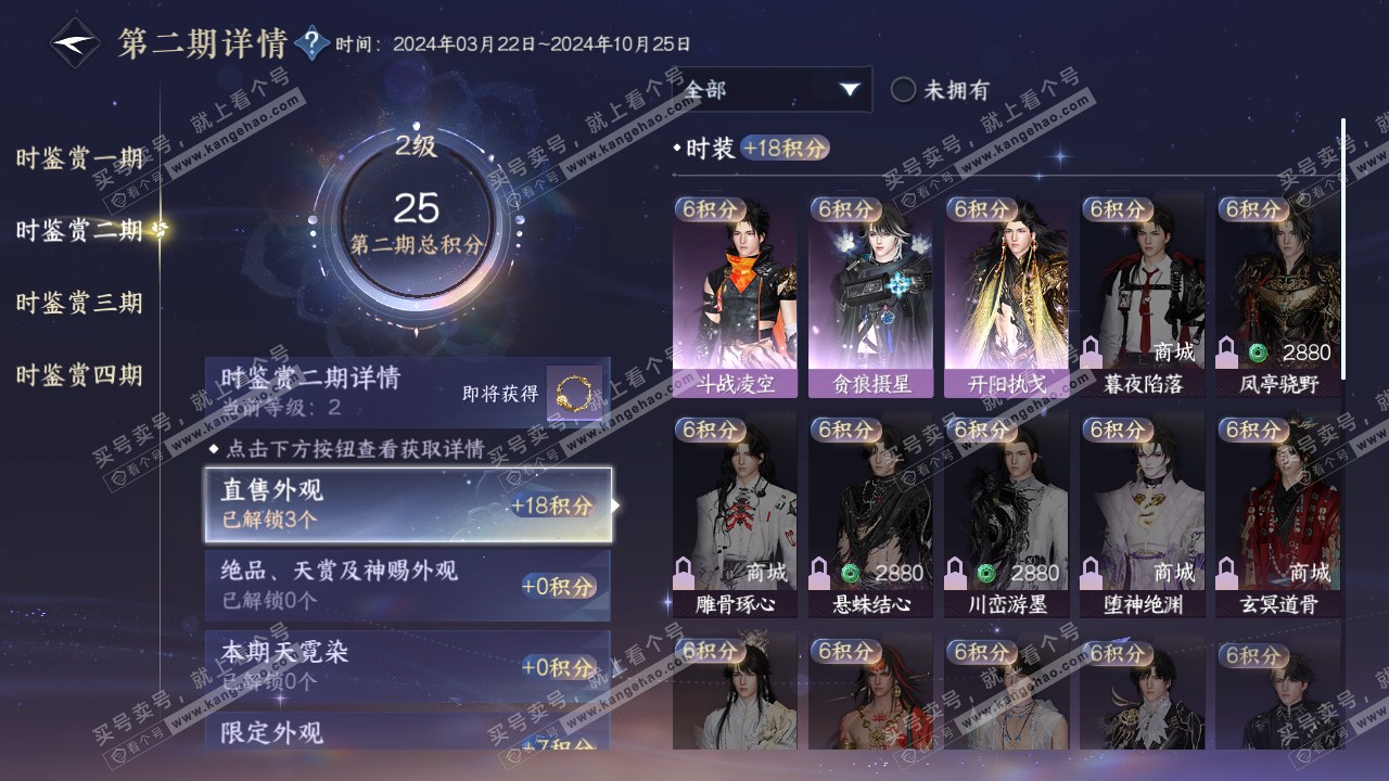 NSH318422逆水寒手游账号详情图15 NSH318422逆水寒手游账号详情图15