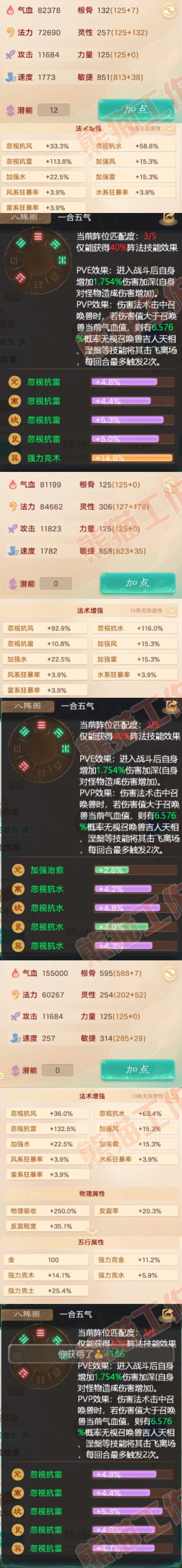 16478大话西游账号详情图2 16478大话西游账号详情图2
