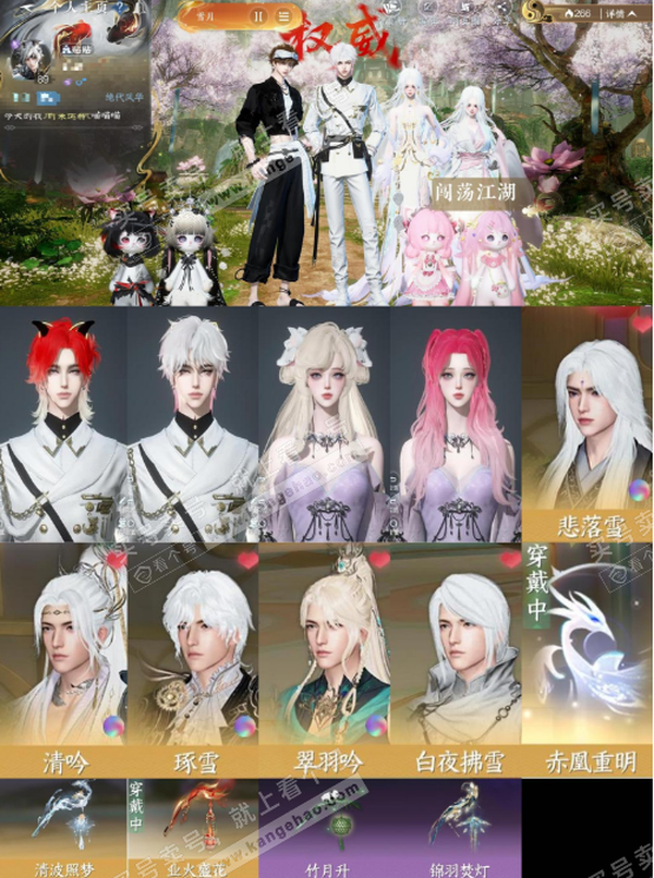 逆水寒手游账号凌西川绝代风华nsy1-526【账号类型】手机账号【区服】绝代风华【性别】男【职业】九灵【战力值】753816【衣品值】12万【国色值】42180【馆藏值】62340【已用天赏石】11天赏【累充】938【天赏...