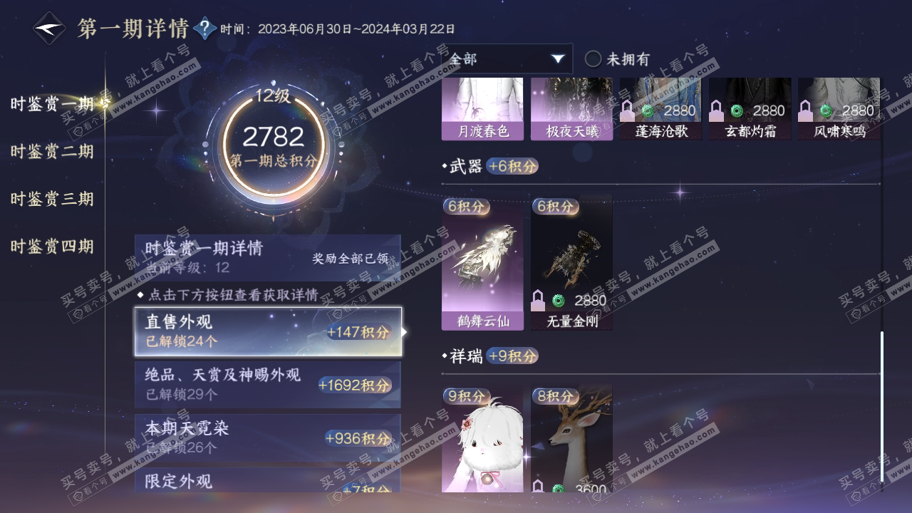 NSH318429逆水寒手游账号详情图18 NSH318429逆水寒手游账号详情图18