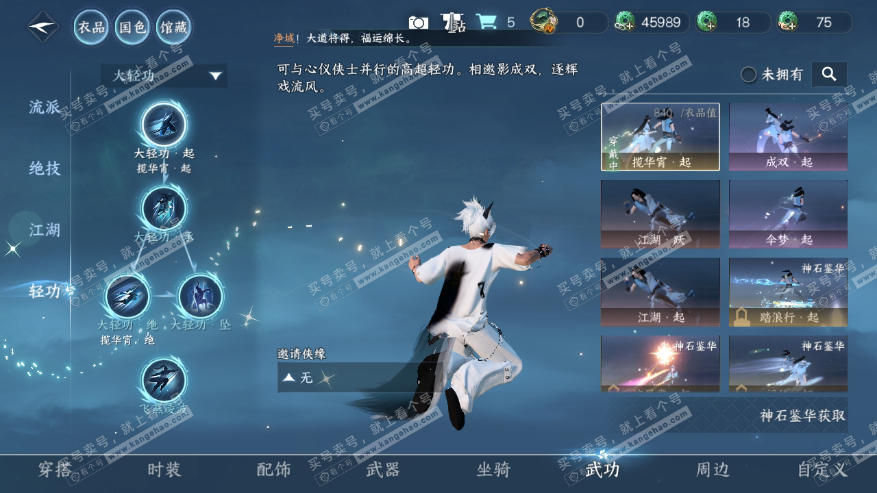 NSH318429逆水寒手游账号详情图14 NSH318429逆水寒手游账号详情图14