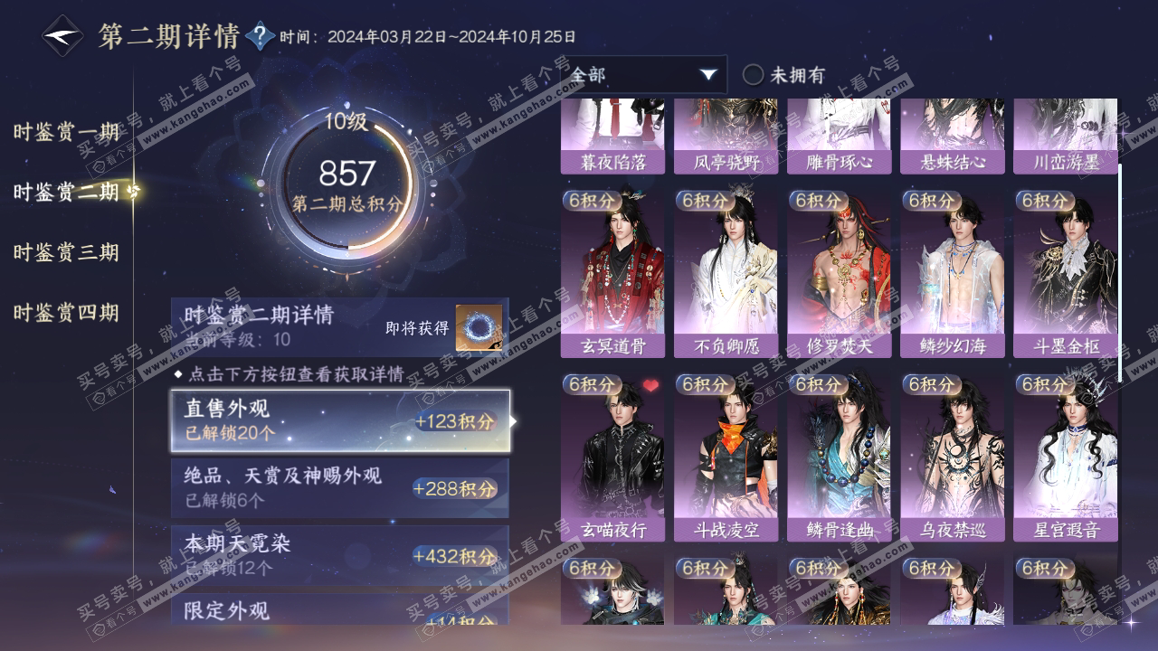 NSH318429逆水寒手游账号详情图19 NSH318429逆水寒手游账号详情图19