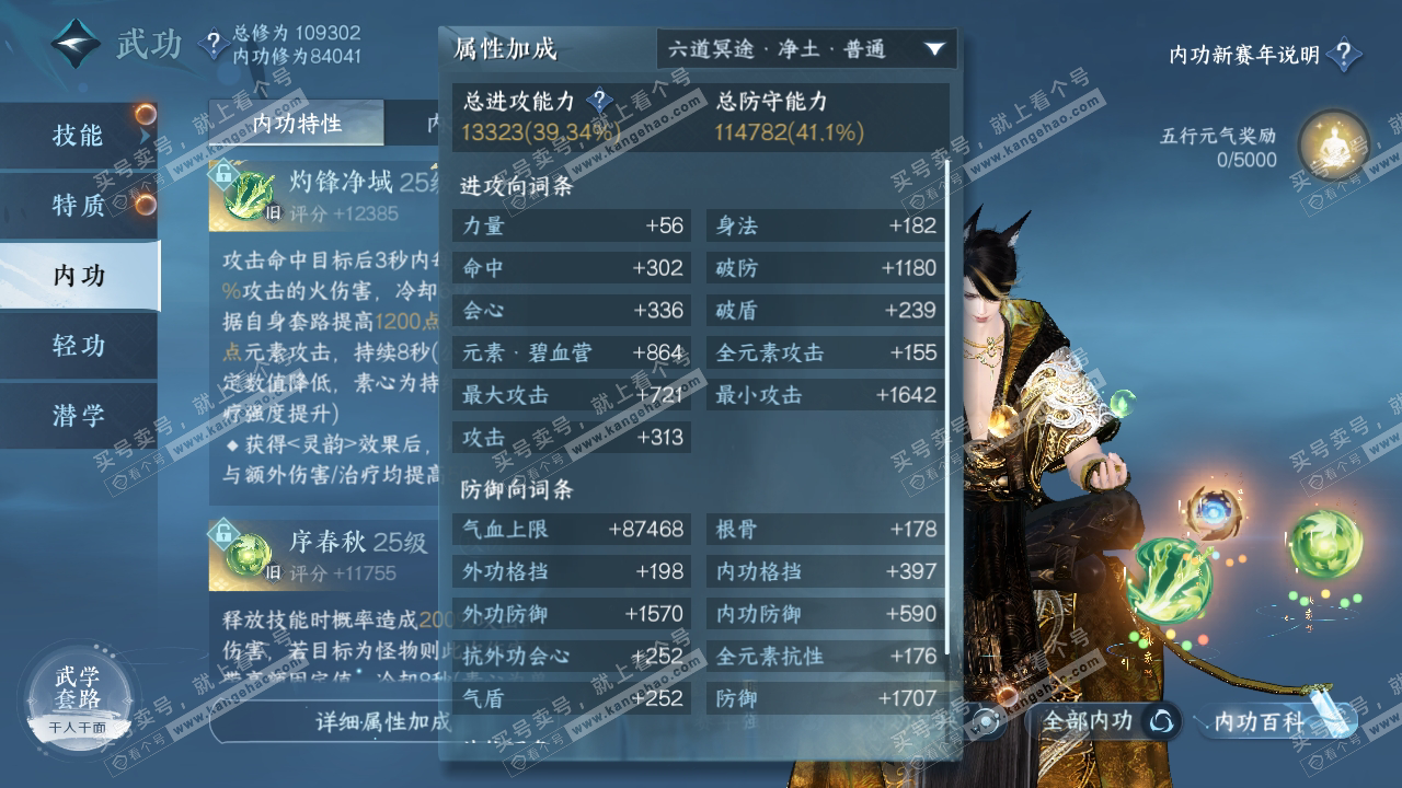 NSH318429逆水寒手游账号详情图52 NSH318429逆水寒手游账号详情图52