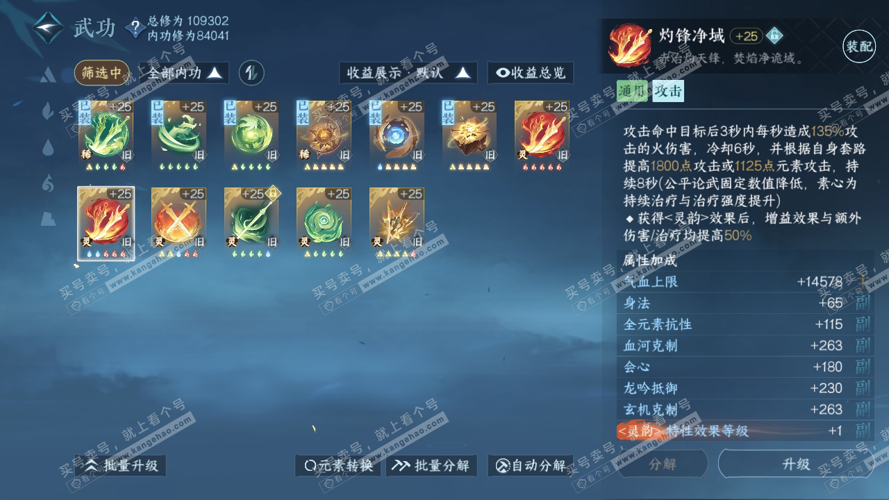 NSH318429逆水寒手游账号详情图55 NSH318429逆水寒手游账号详情图55