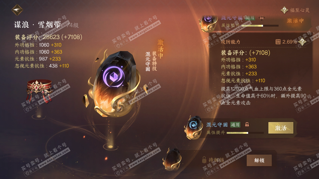 NSH318429逆水寒手游账号详情图67 NSH318429逆水寒手游账号详情图67