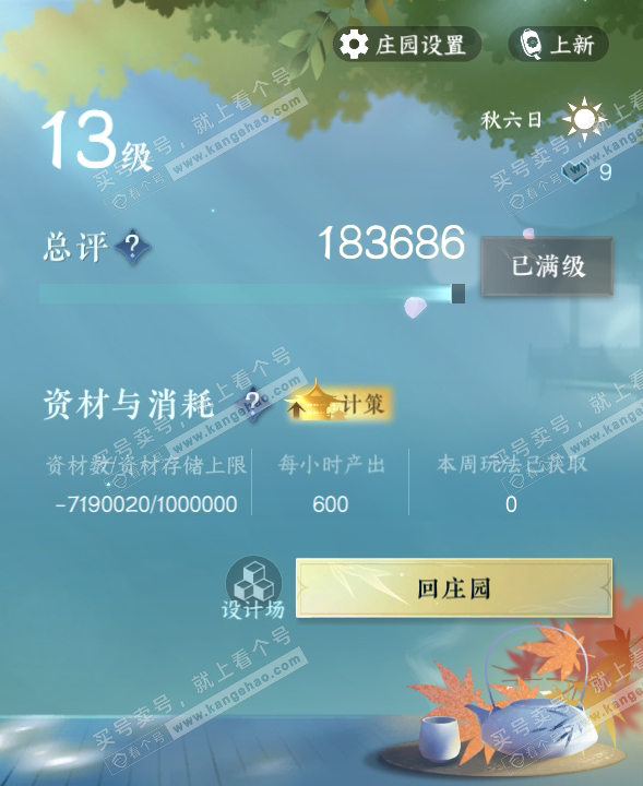 NSH318429逆水寒手游账号详情图72 NSH318429逆水寒手游账号详情图72