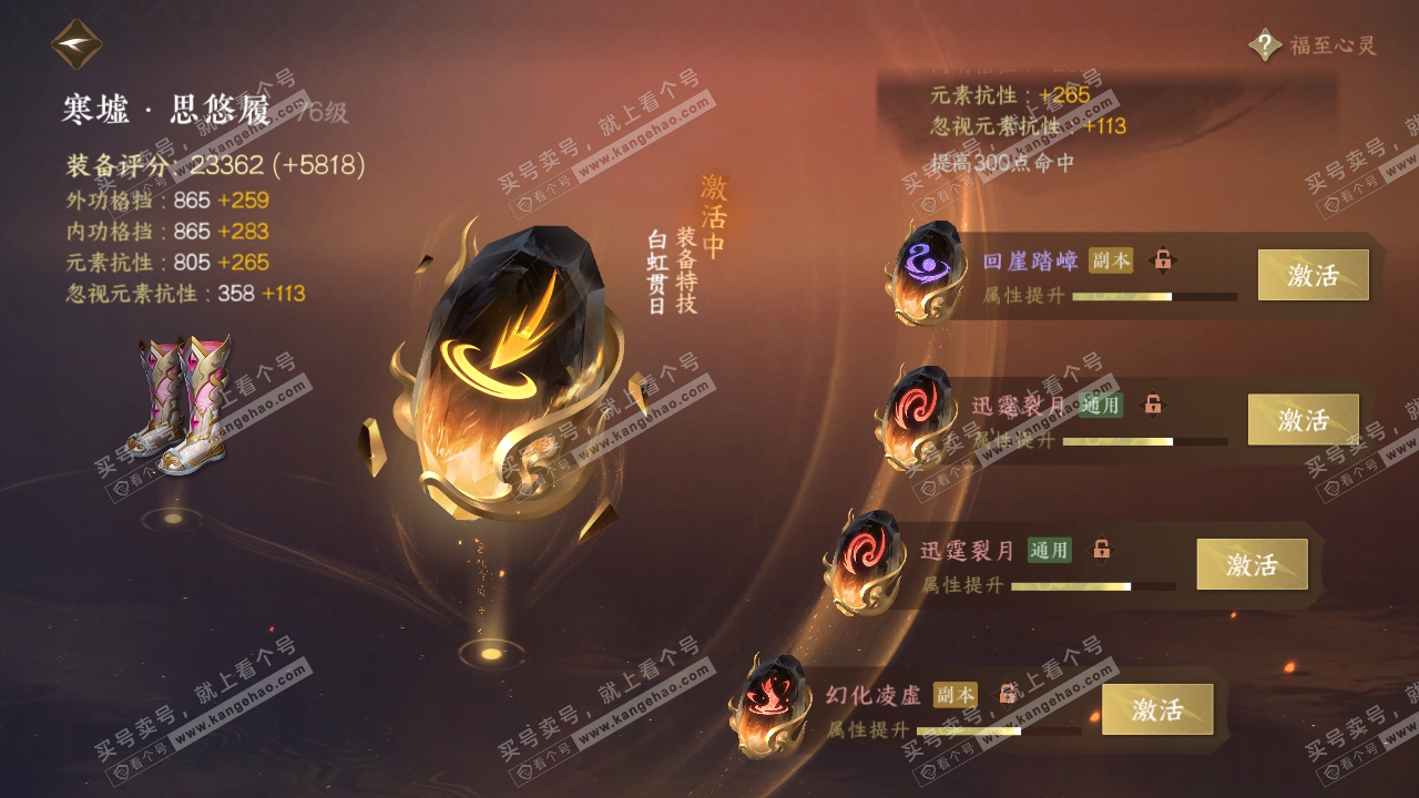 NSH318429逆水寒手游账号详情图69 NSH318429逆水寒手游账号详情图69