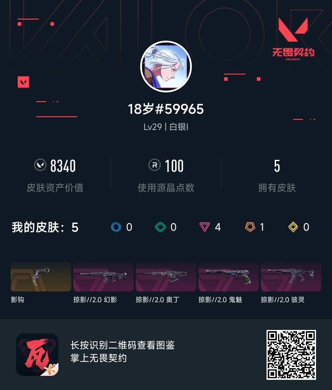WWQ38424无畏契约账号详情图4 WWQ38424无畏契约账号详情图4