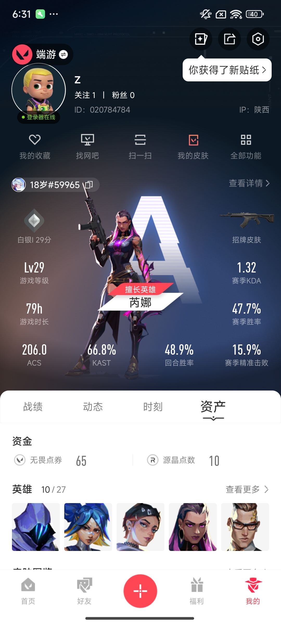WWQ38424无畏契约账号详情图3 WWQ38424无畏契约账号详情图3