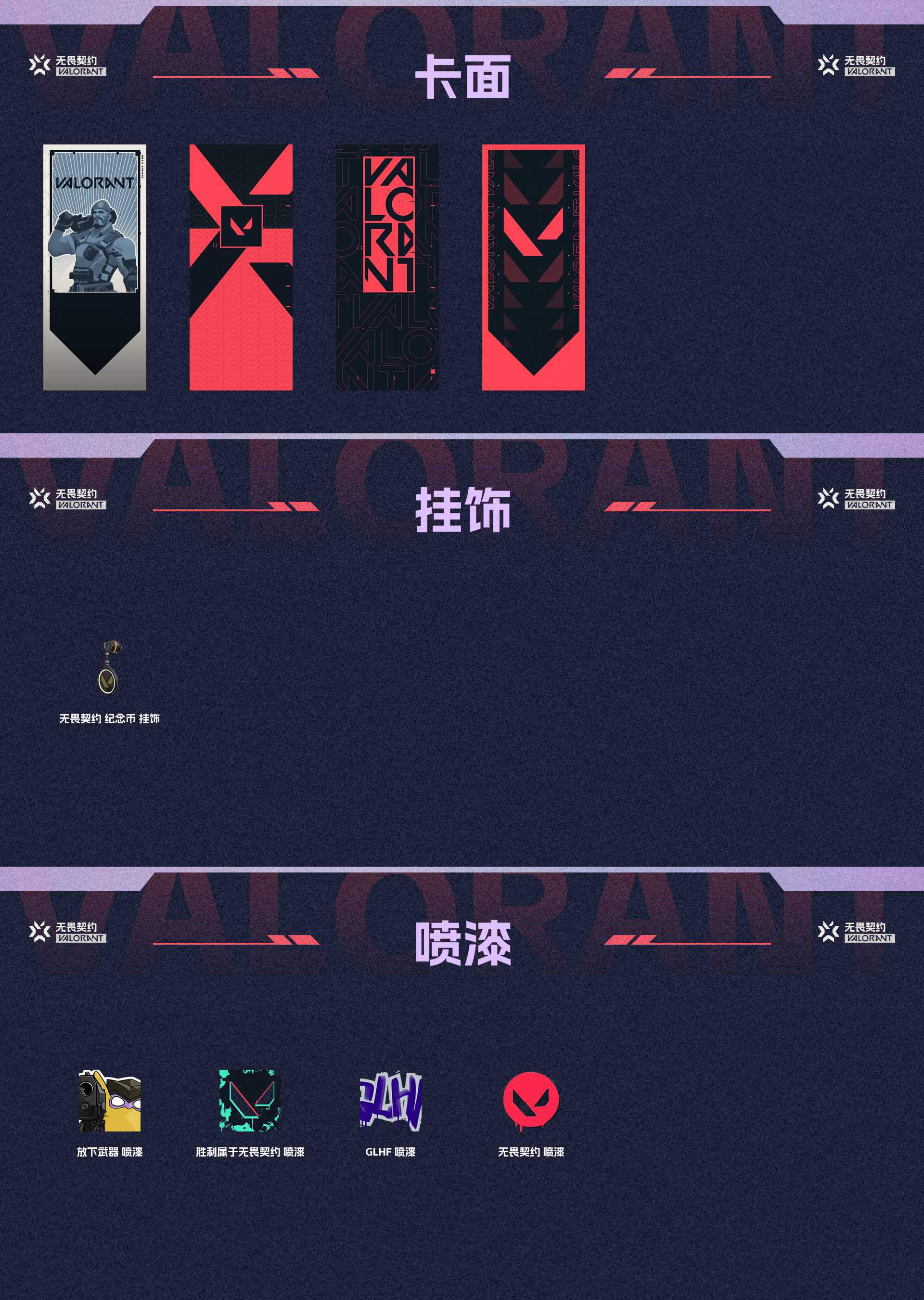 WWQ38424无畏契约账号详情图2 WWQ38424无畏契约账号详情图2