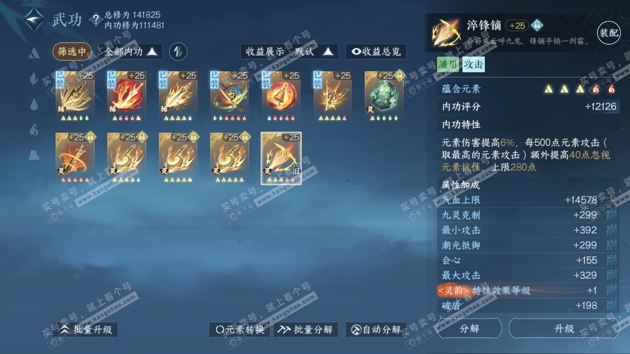 NSH318433逆水寒手游账号详情图26