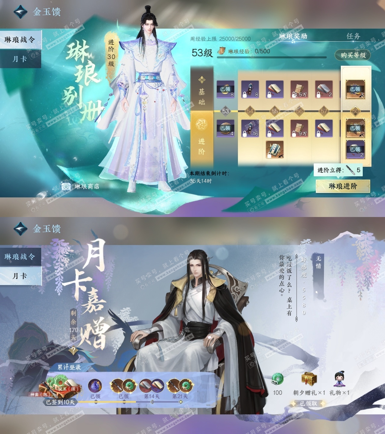 NSH318433逆水寒手游账号详情图35