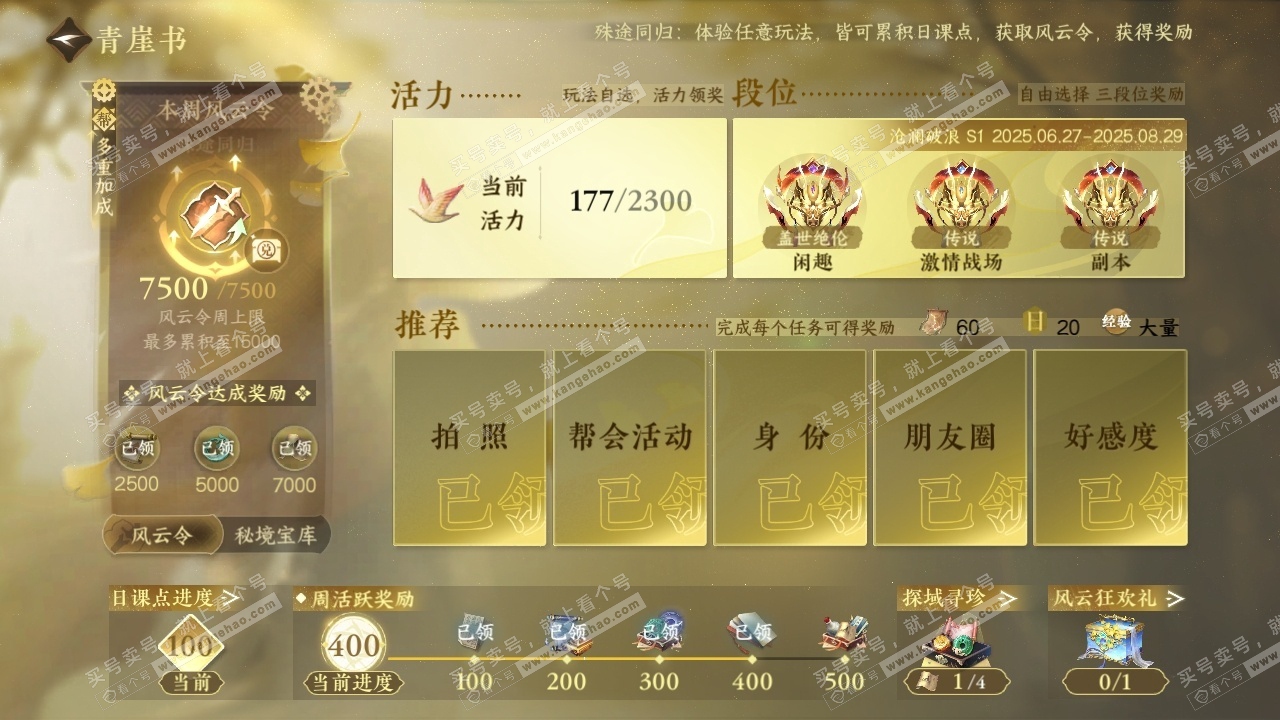 NSH318433逆水寒手游账号详情图28