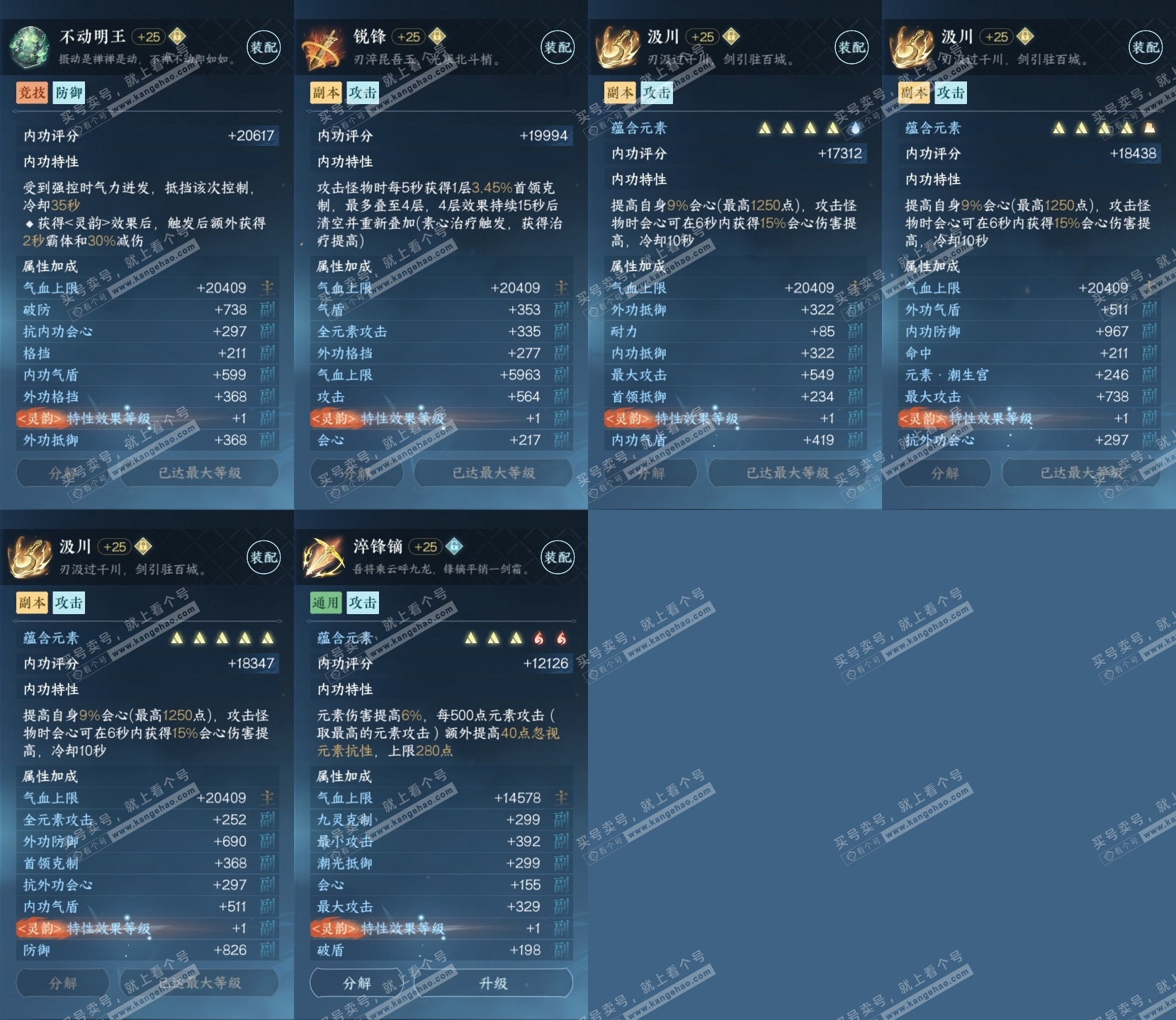 NSH318433逆水寒手游账号详情图29