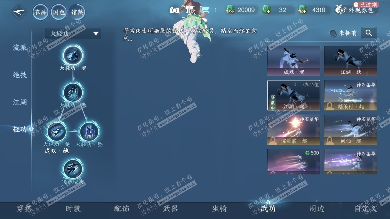NSH318433逆水寒手游账号详情图19