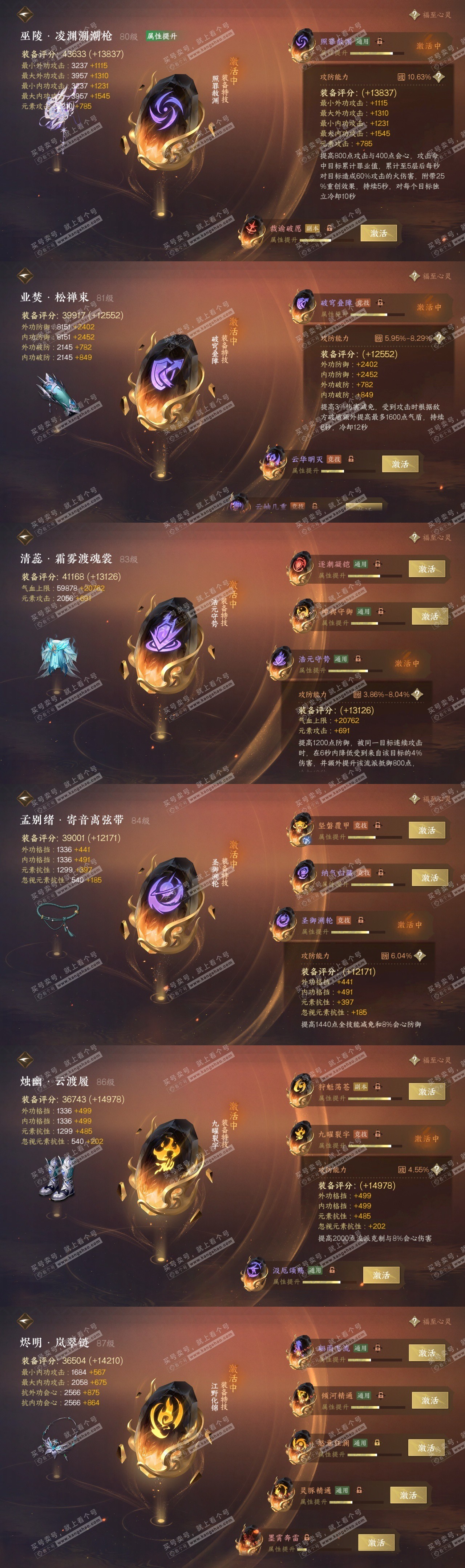 NSH318433逆水寒手游账号详情图31