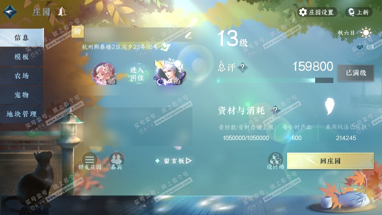 NSH318433逆水寒手游账号详情图36