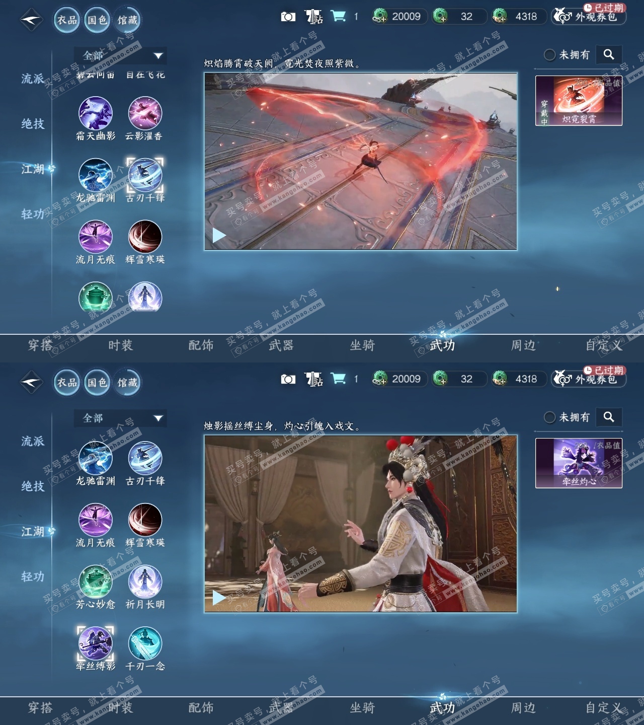NSH318433逆水寒手游账号详情图18