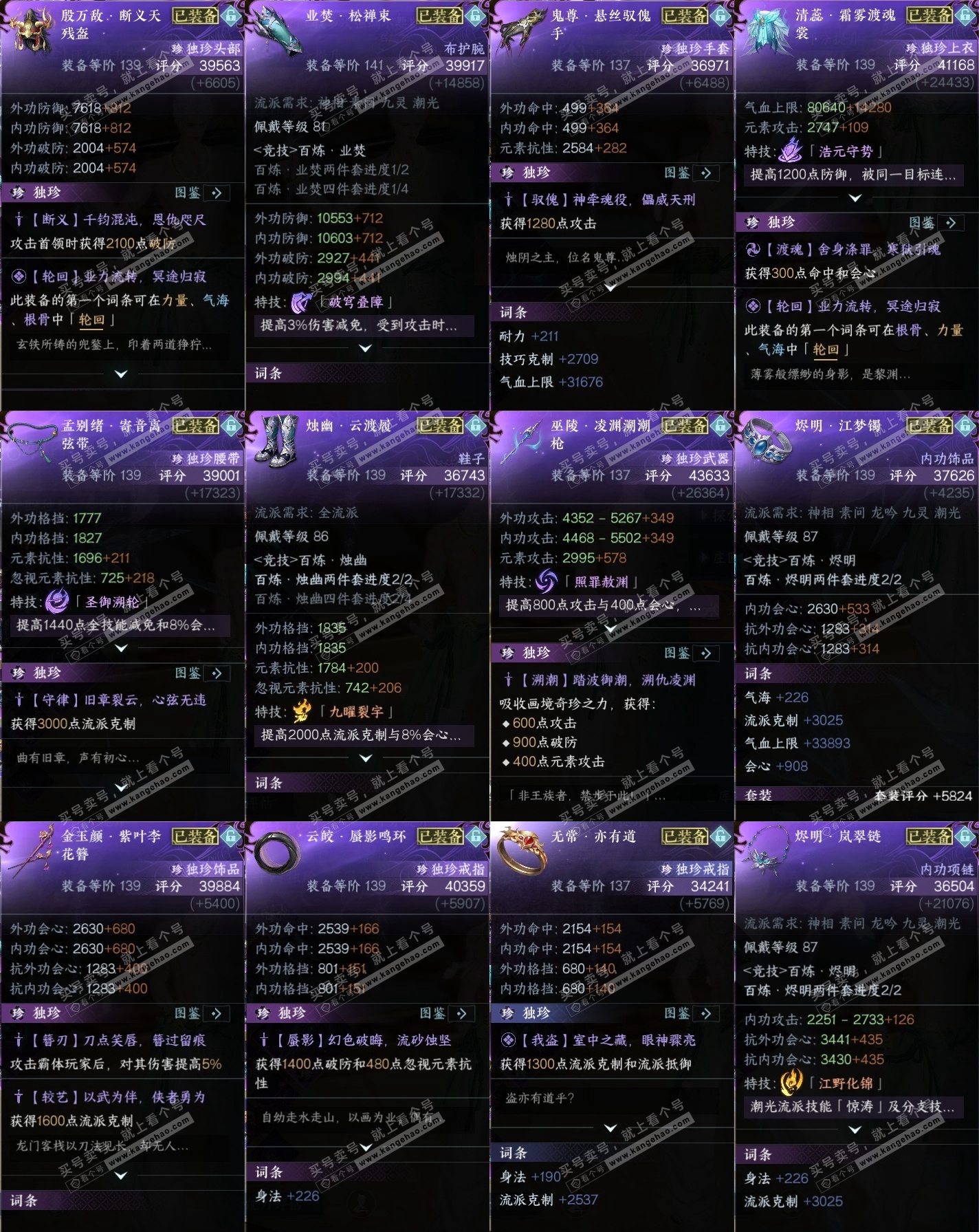 NSH318433逆水寒手游账号详情图34