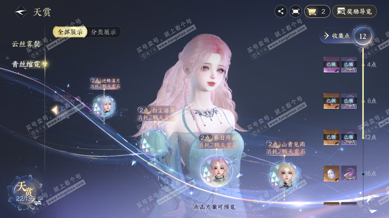 NSH318434逆水寒手游账号详情图14