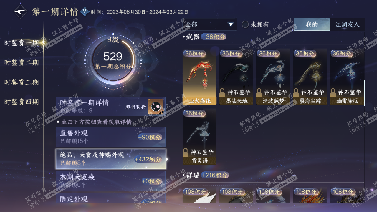NSH318434逆水寒手游账号详情图16