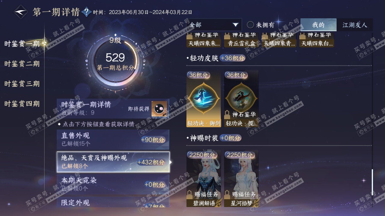 NSH318434逆水寒手游账号详情图18