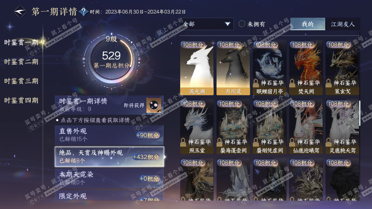 NSH318434逆水寒手游账号详情图17