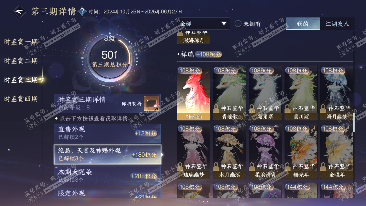 NSH318434逆水寒手游账号详情图19