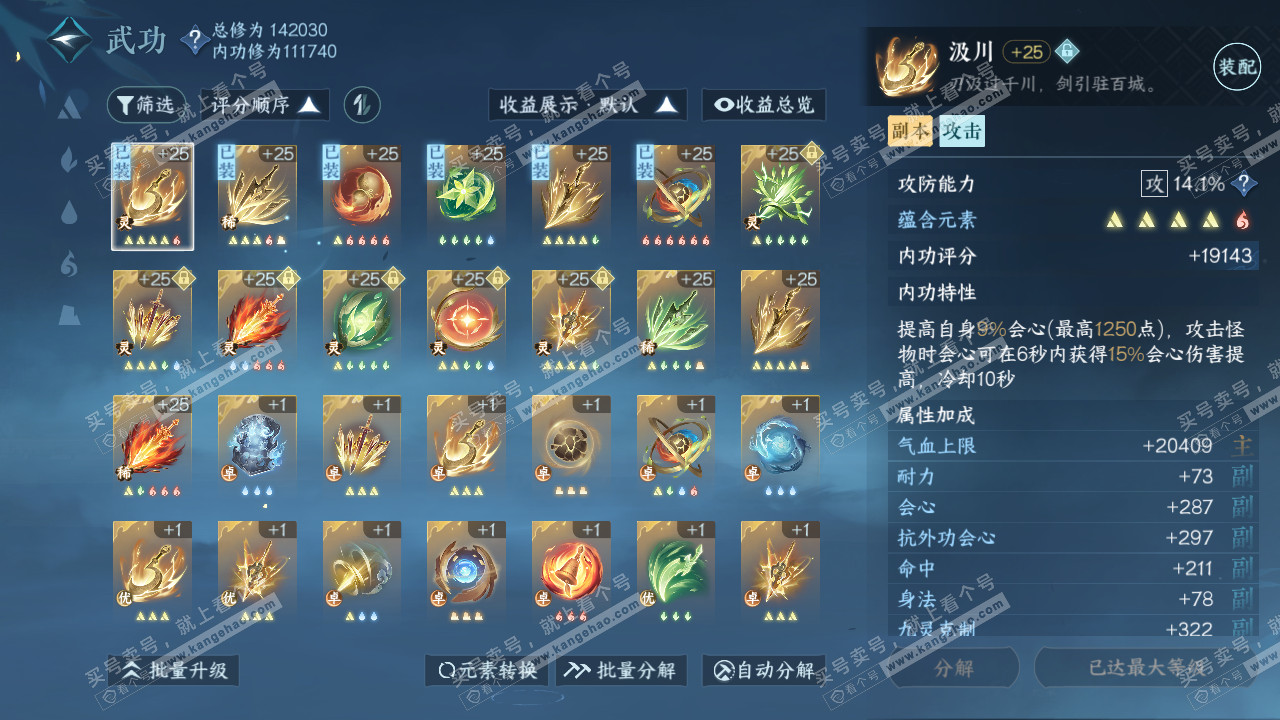 NSH318434逆水寒手游账号详情图24