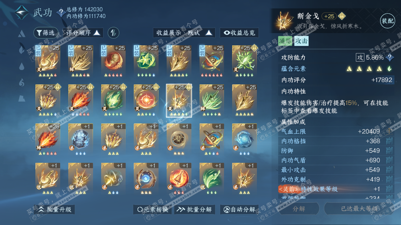 NSH318434逆水寒手游账号详情图26