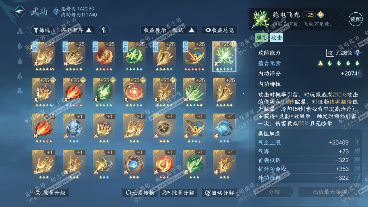 NSH318434逆水寒手游账号详情图25