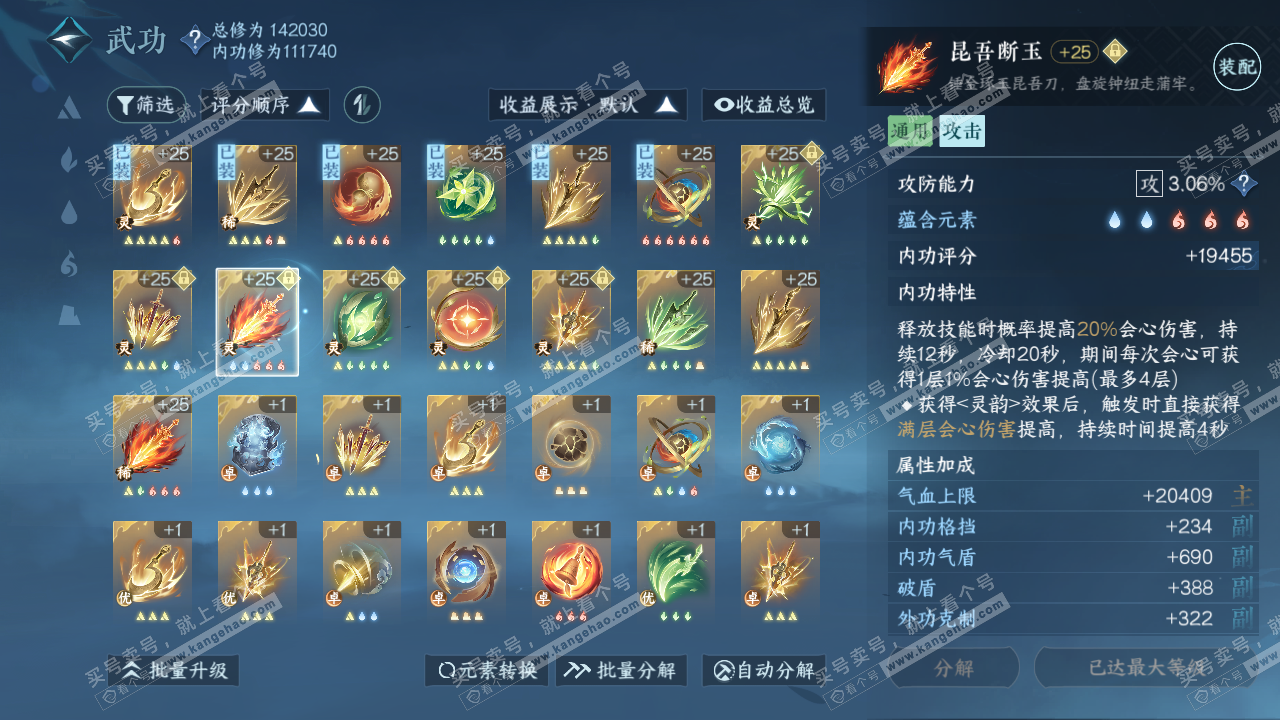 NSH318434逆水寒手游账号详情图29