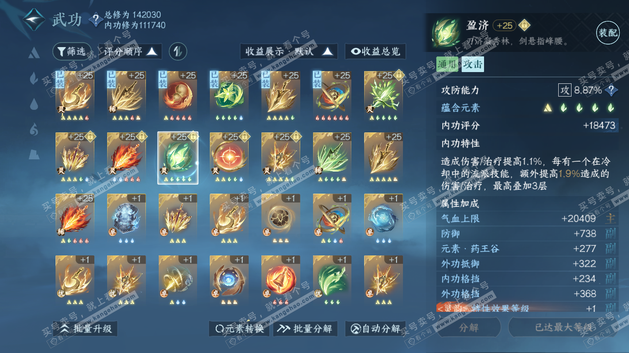 NSH318434逆水寒手游账号详情图28