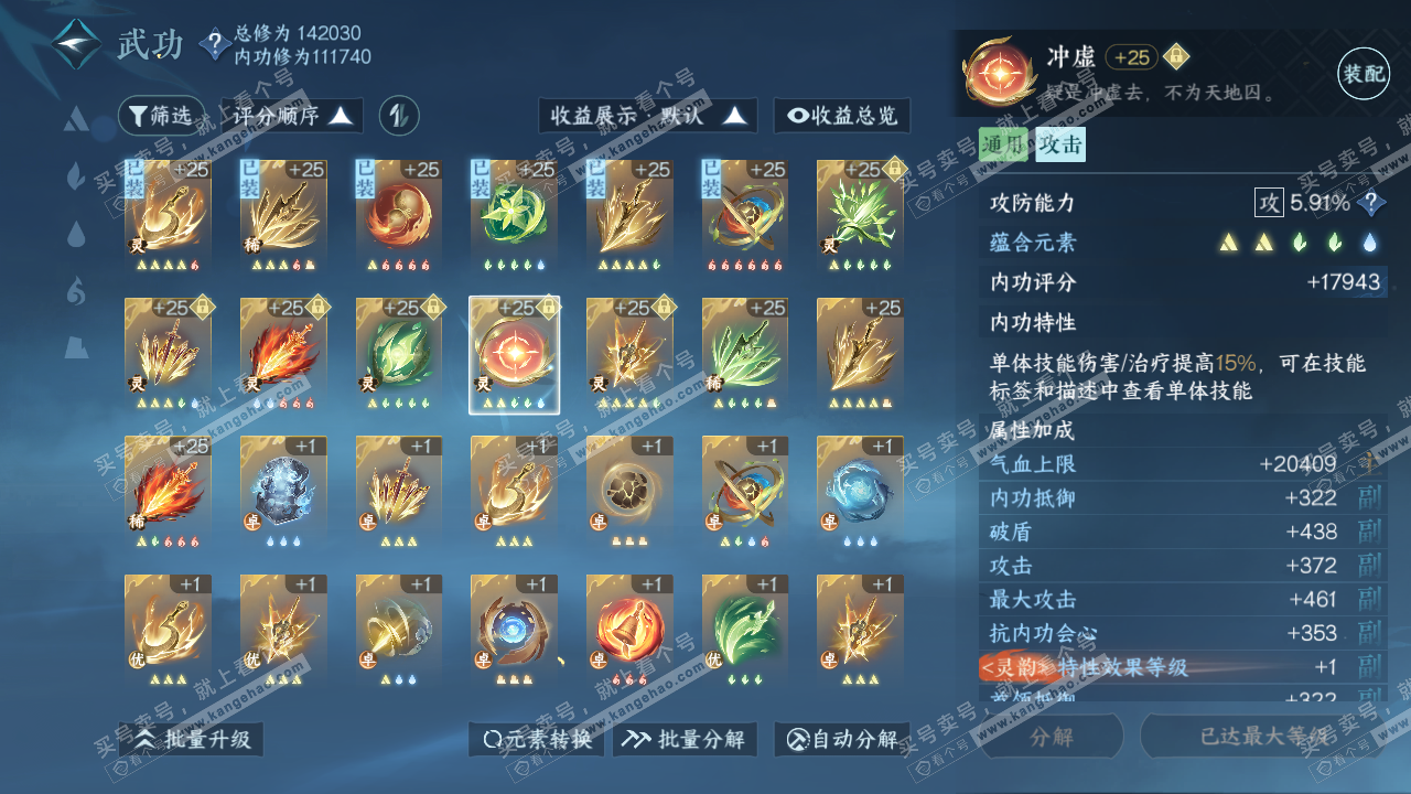 NSH318434逆水寒手游账号详情图27