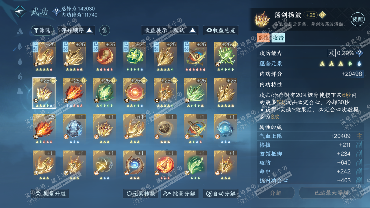 NSH318434逆水寒手游账号详情图30
