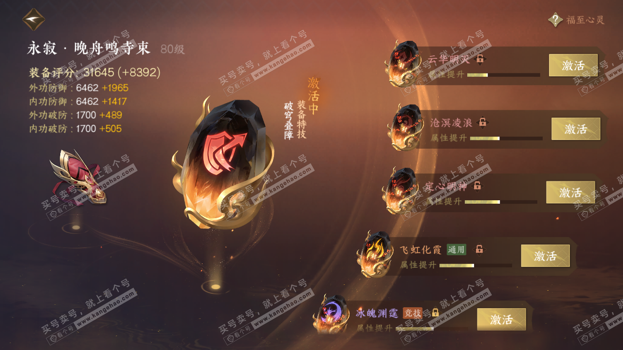 NSH318434逆水寒手游账号详情图34