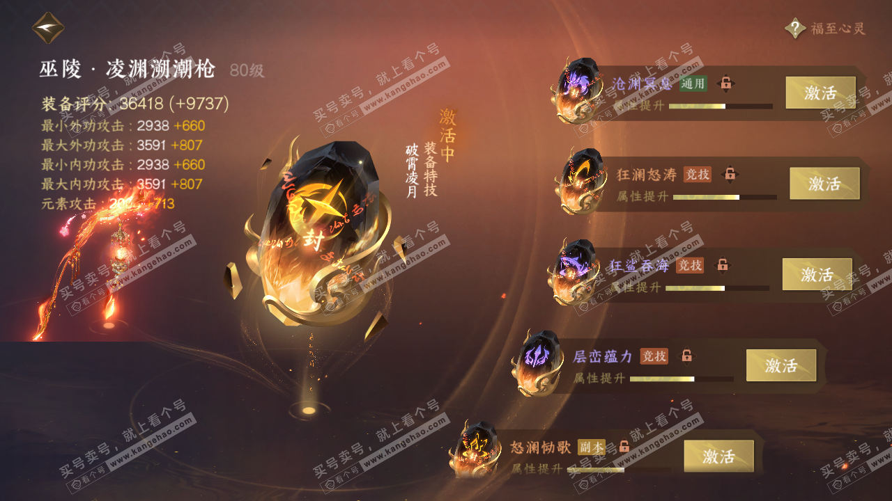 NSH318434逆水寒手游账号详情图32