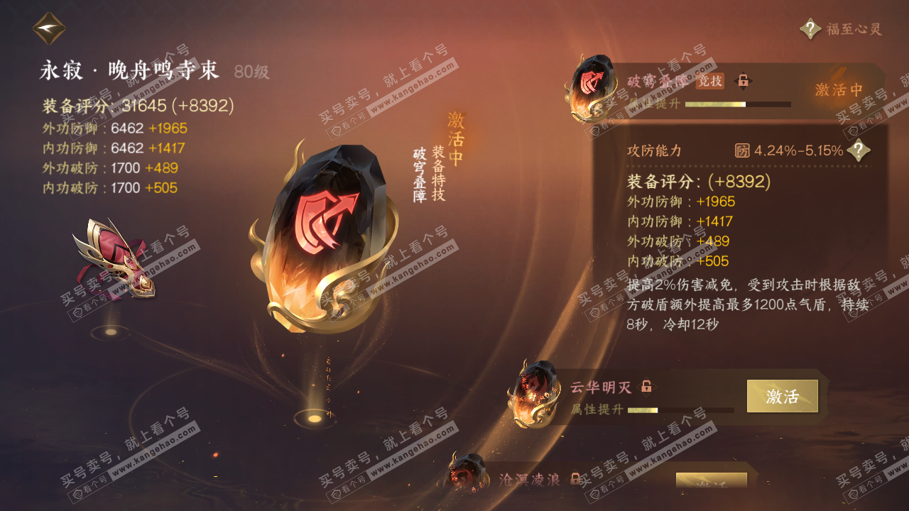 NSH318434逆水寒手游账号详情图33