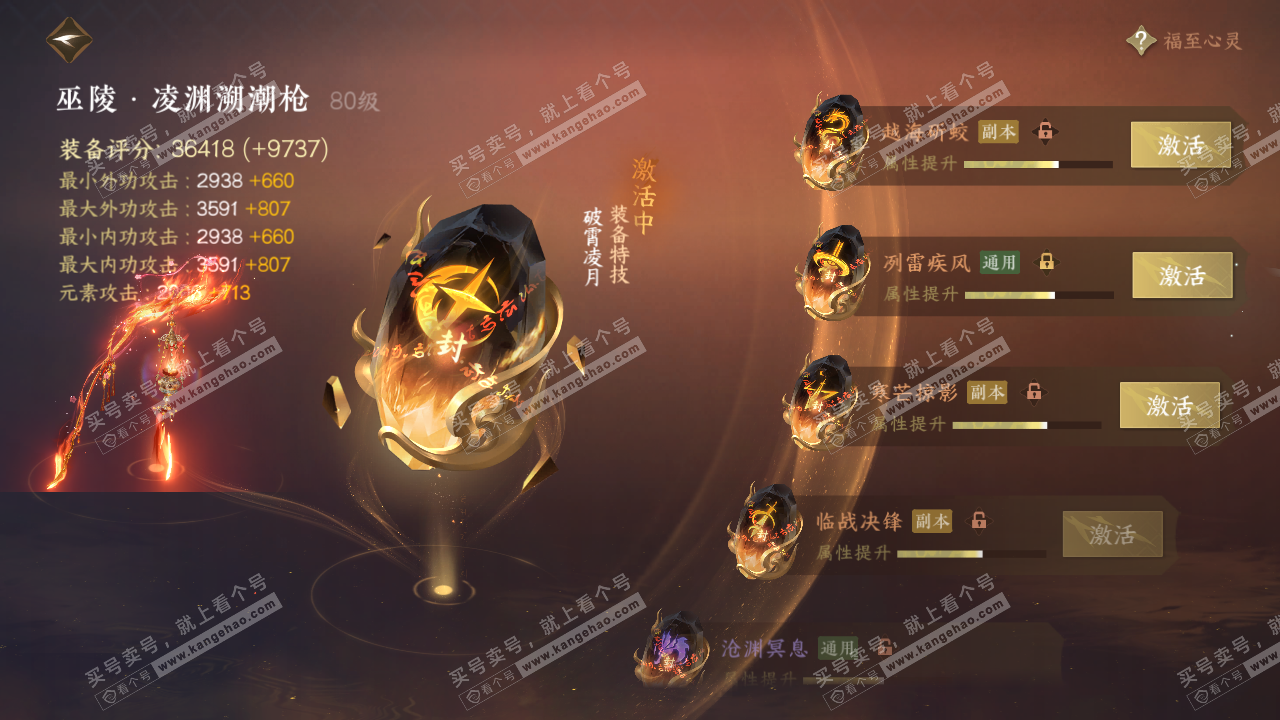 NSH318434逆水寒手游账号详情图31