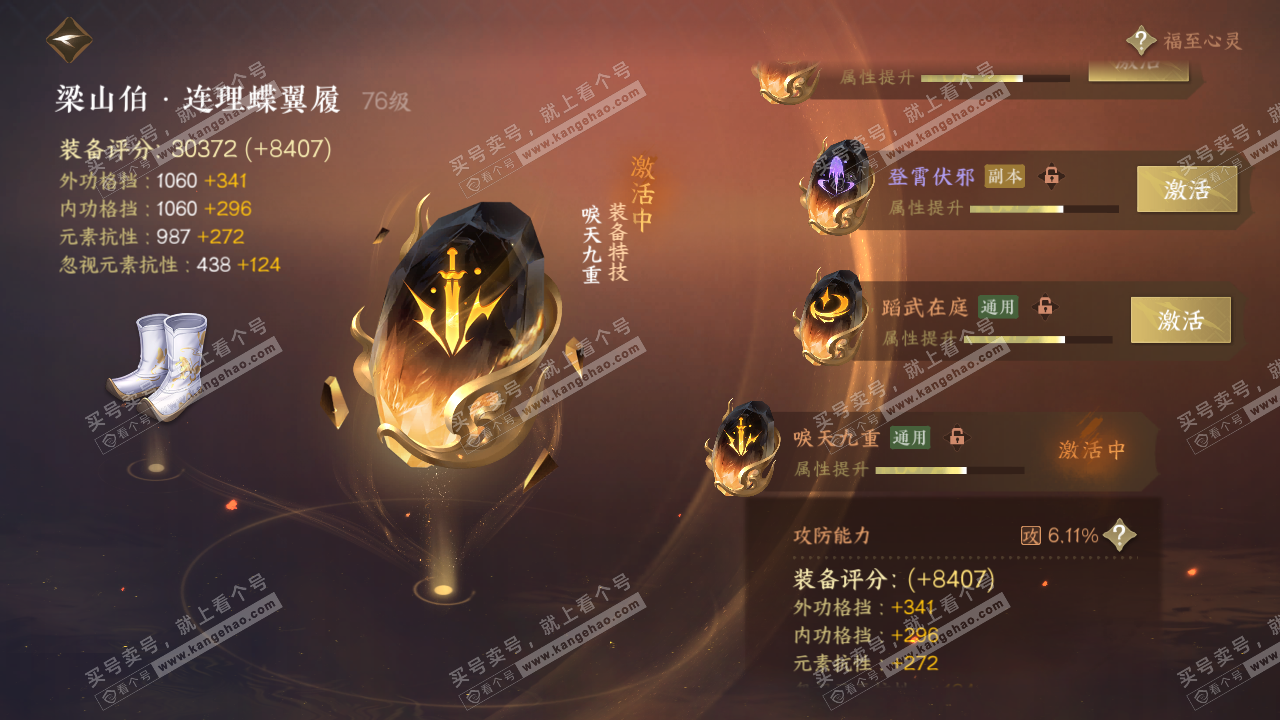 NSH318434逆水寒手游账号详情图39