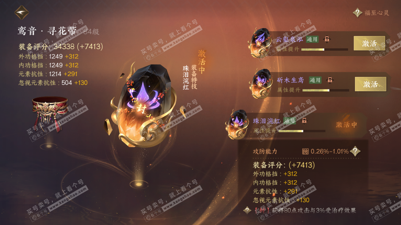 NSH318434逆水寒手游账号详情图37