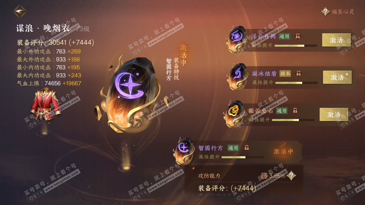 NSH318434逆水寒手游账号详情图35