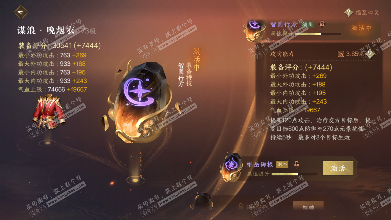 NSH318434逆水寒手游账号详情图36