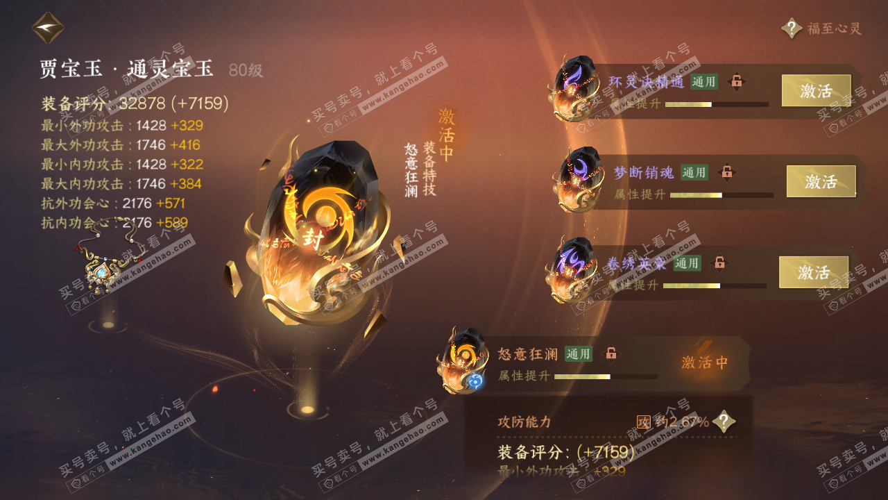NSH318434逆水寒手游账号详情图40