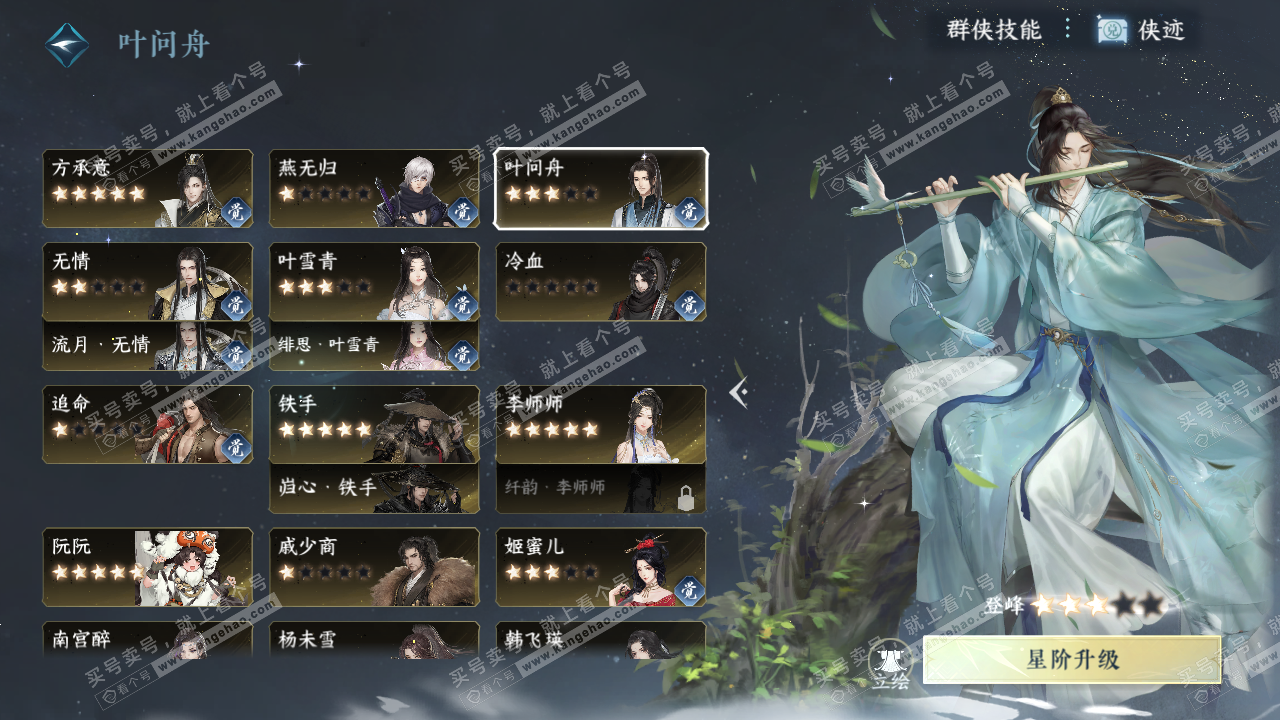 NSH318434逆水寒手游账号详情图44