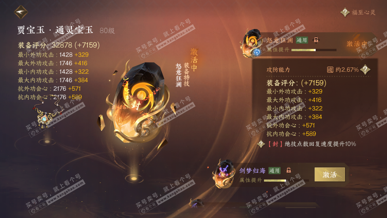 NSH318434逆水寒手游账号详情图41
