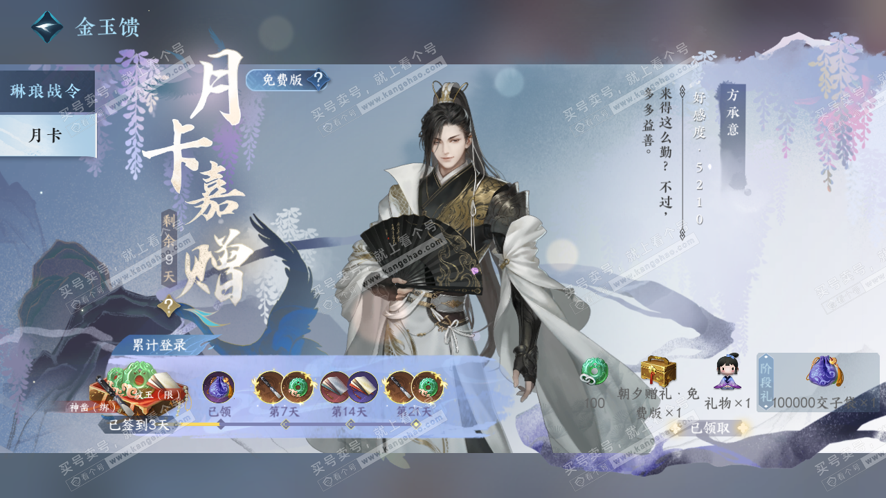 NSH318434逆水寒手游账号详情图42